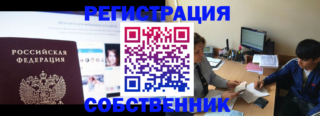прописка законно в Бурятии