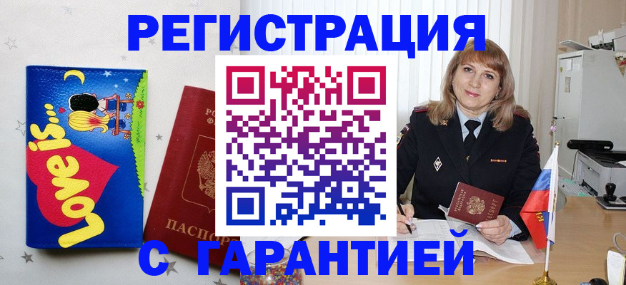 временная регистрация в квартире в Бурятии