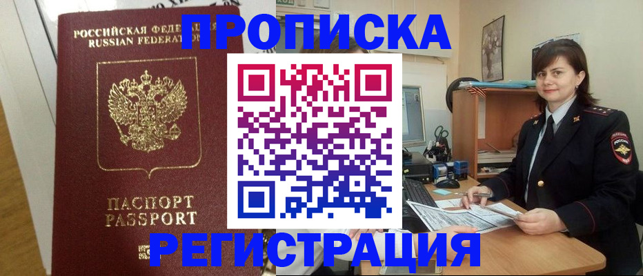 прописка регистрация в Бурятии