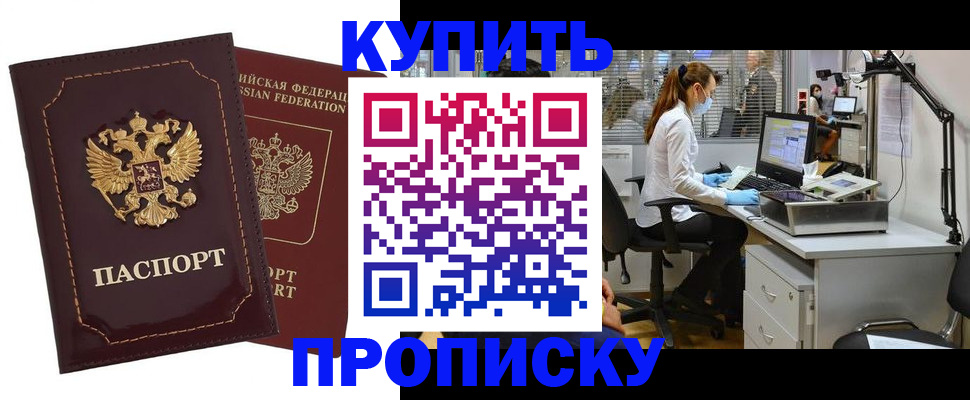 прописка гарантия в Бурятии