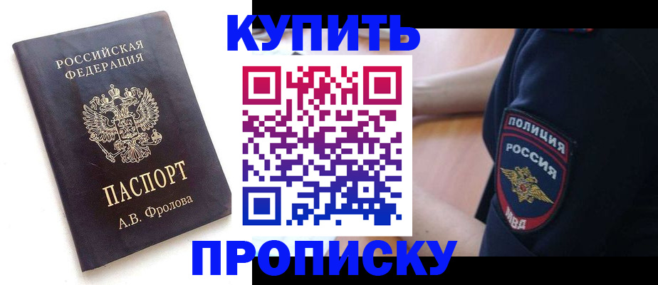 прописка для школы в Бурятии