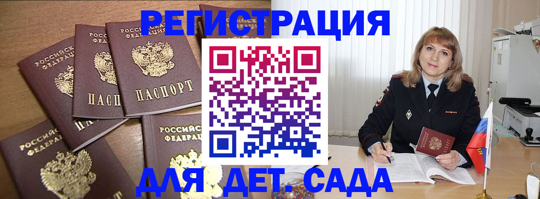 прописка для школы в Бурятии